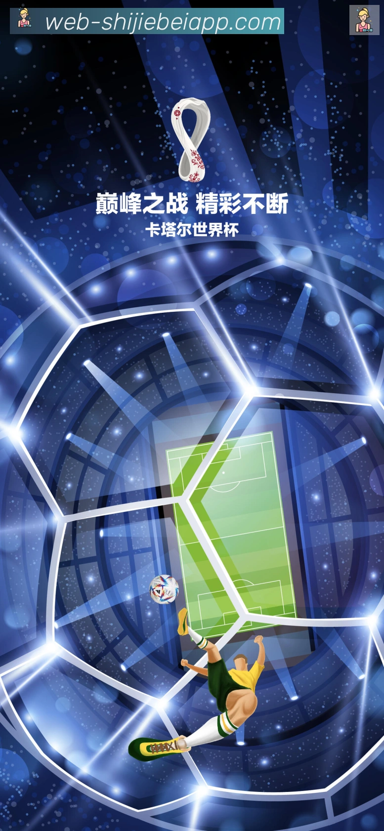 2026世界杯APP下载荣誉
